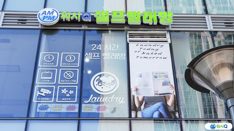 워시큐셀프빨래방 이미지