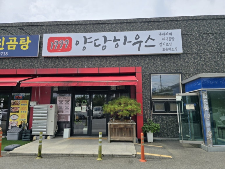 양당하우스 이미지