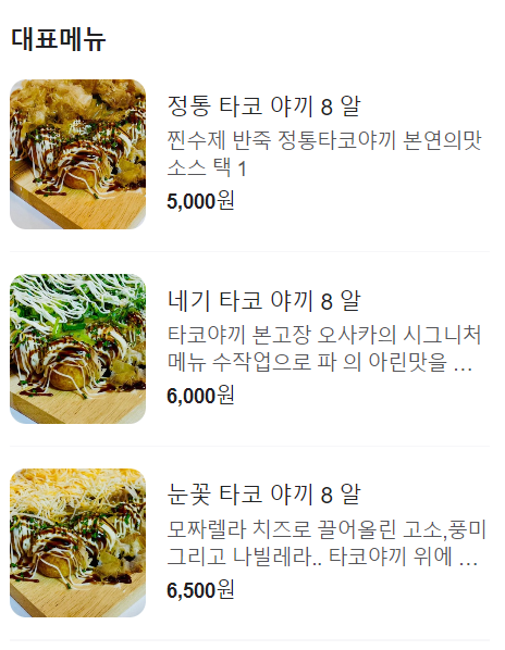 호시타코야끼 이미지