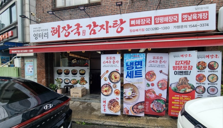 엉터리해장국 장승배기점 이미지