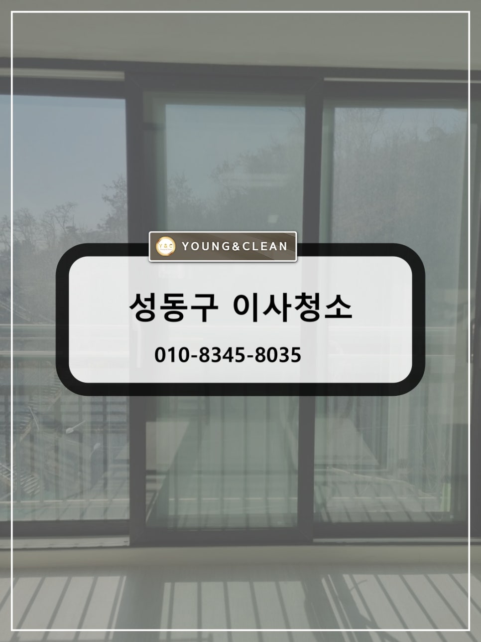 청소전문업체 영앤클린 이미지