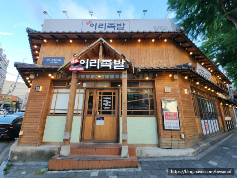 이리족발전주평화점 이미지