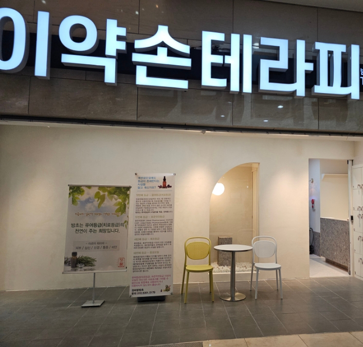 메이약손테라피 이미지