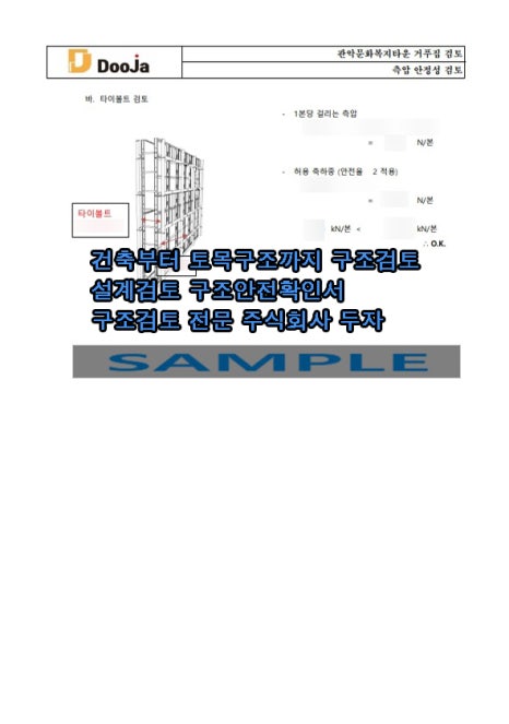 강토엔지니어링 이미지