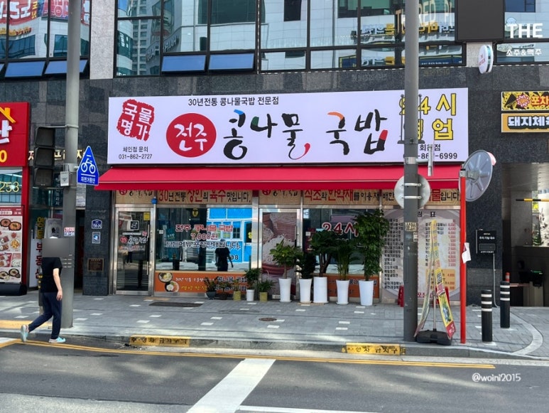 국물명가전주콩나물국밥 덕계역점 이미지