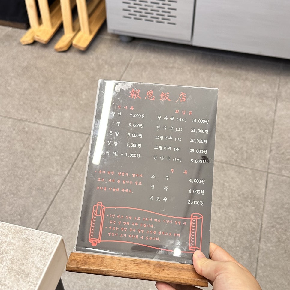 보은반점 이미지