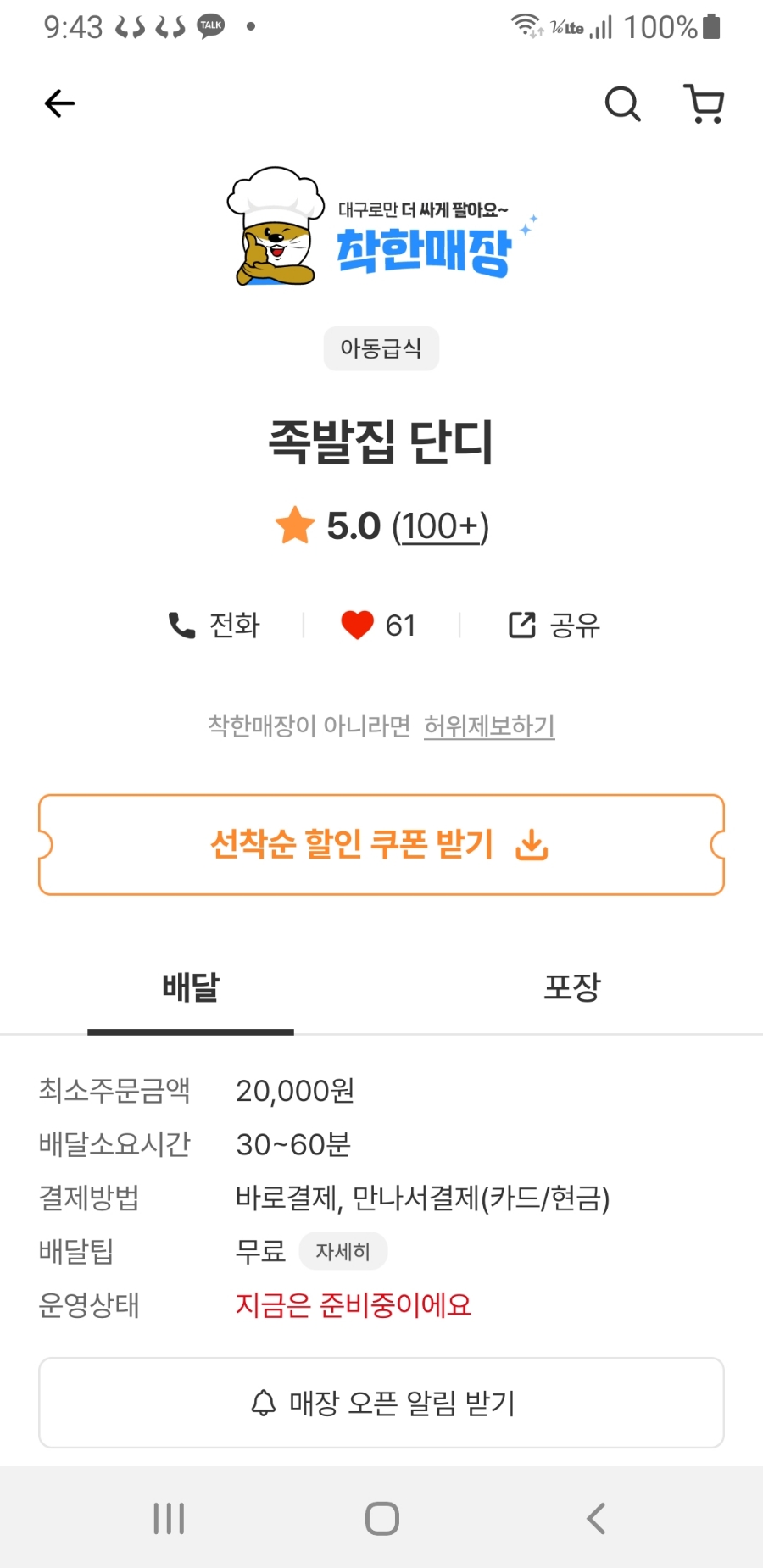 족발집단디 이미지