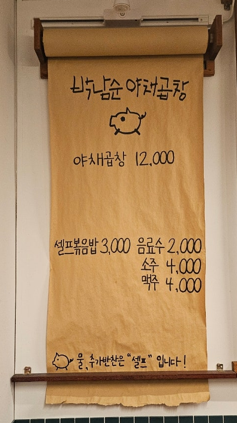 박남순야채곱창 이미지