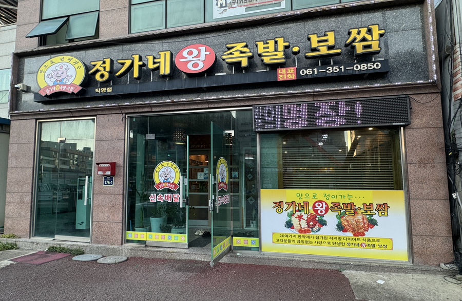 정가네왕족발 이미지