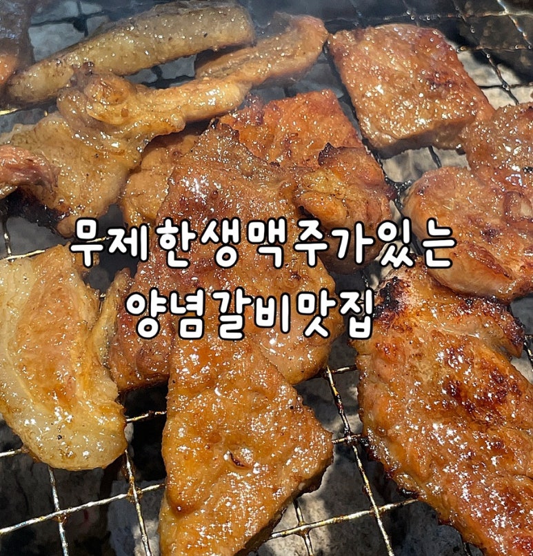 명륜진사갈비구월예술회관역점 이미지