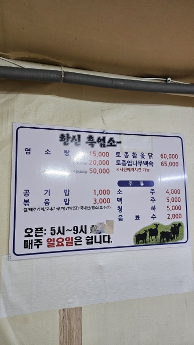 한신흑염소 이미지
