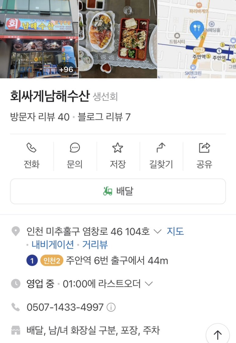 회싸게남해수산 이미지