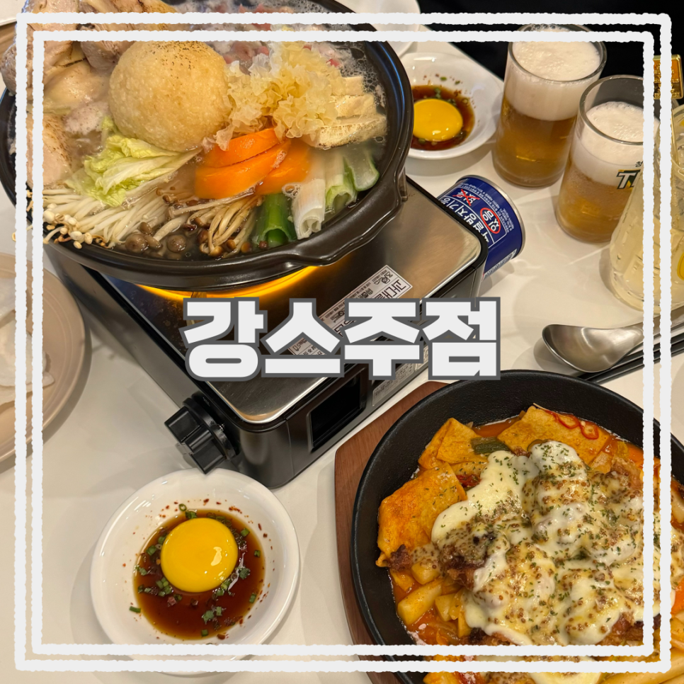 강스주점 이미지