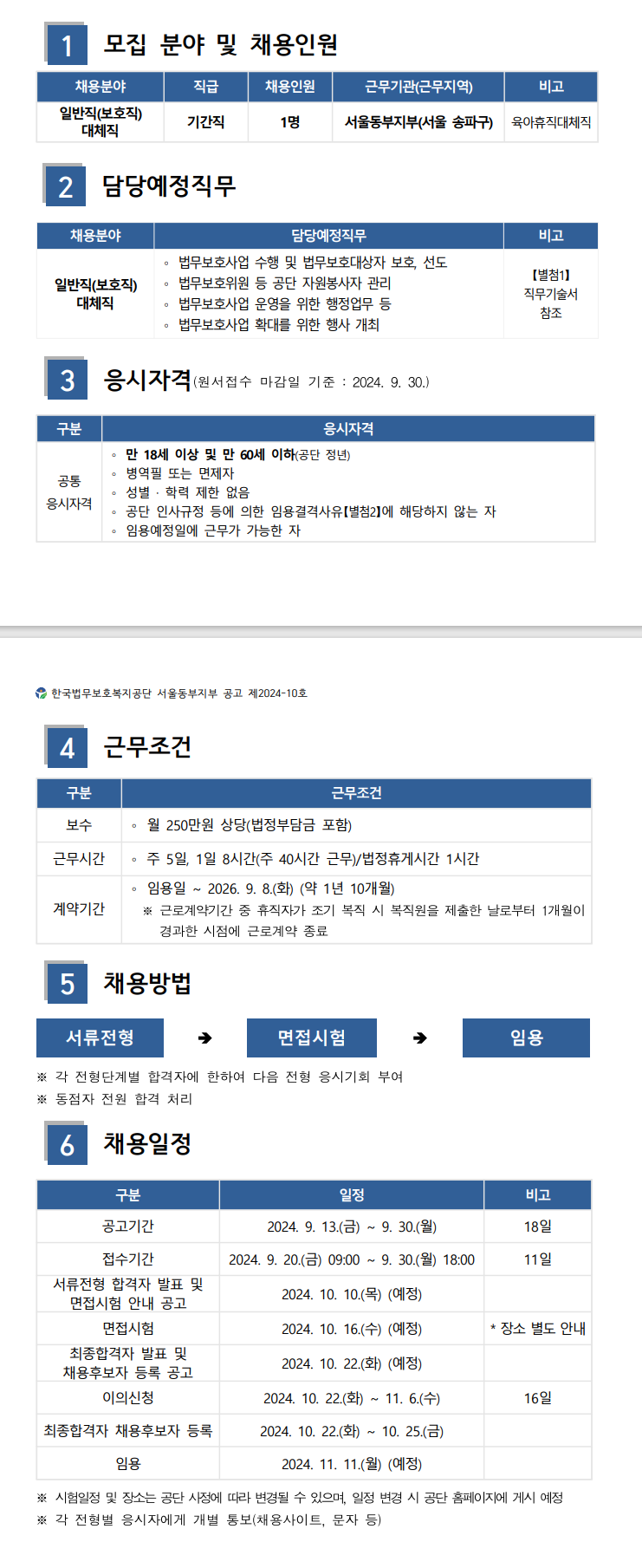 한국법무보호복지공단 서울동부지부 이미지