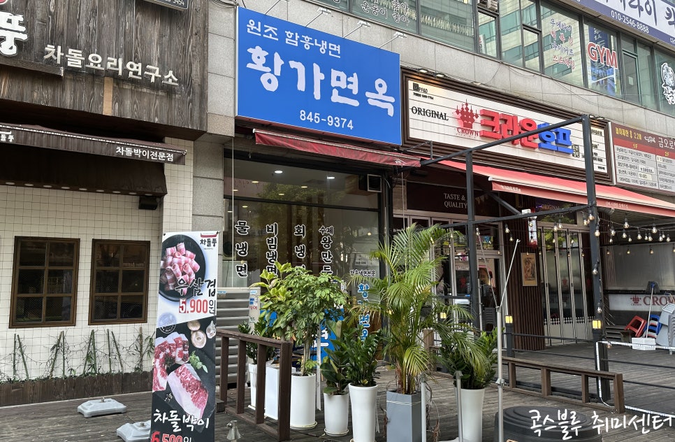 황가면옥 이미지