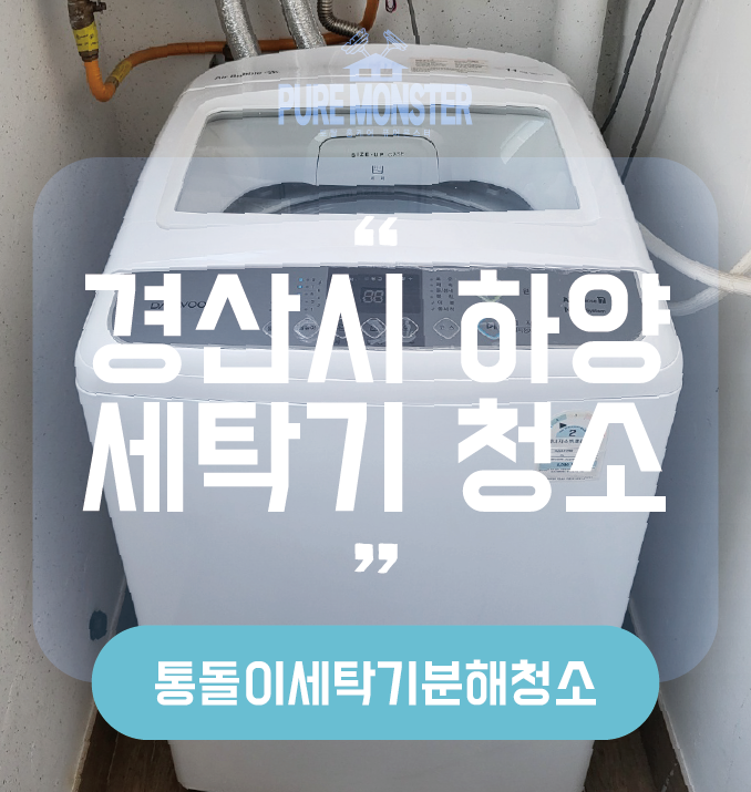 토탈홈케어퓨어몬스터 이미지