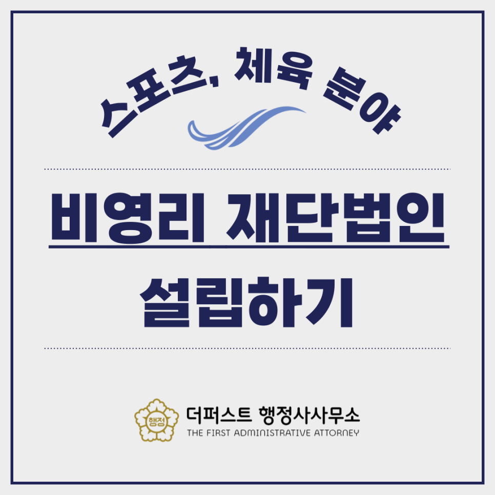더퍼스트행정사사무소 이미지