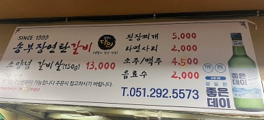 송부장연탄갈비 이미지