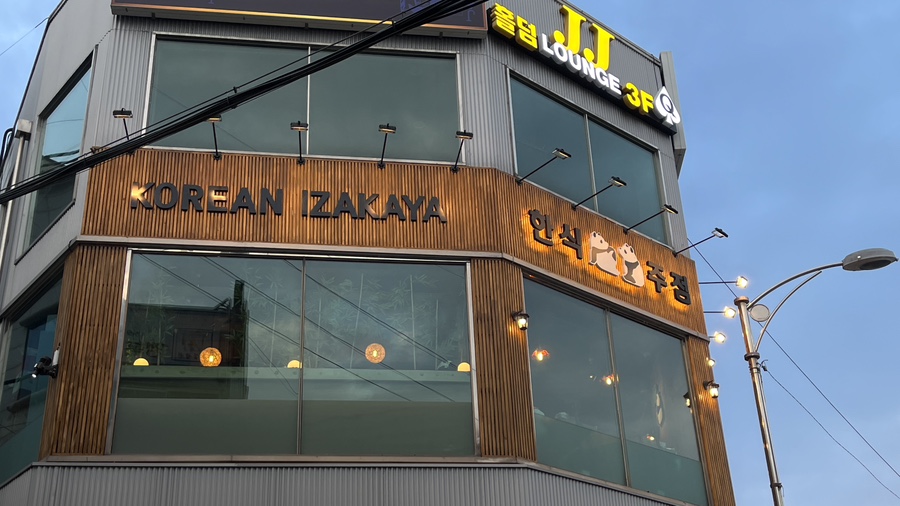 우후죽순 광주경안점 이미지