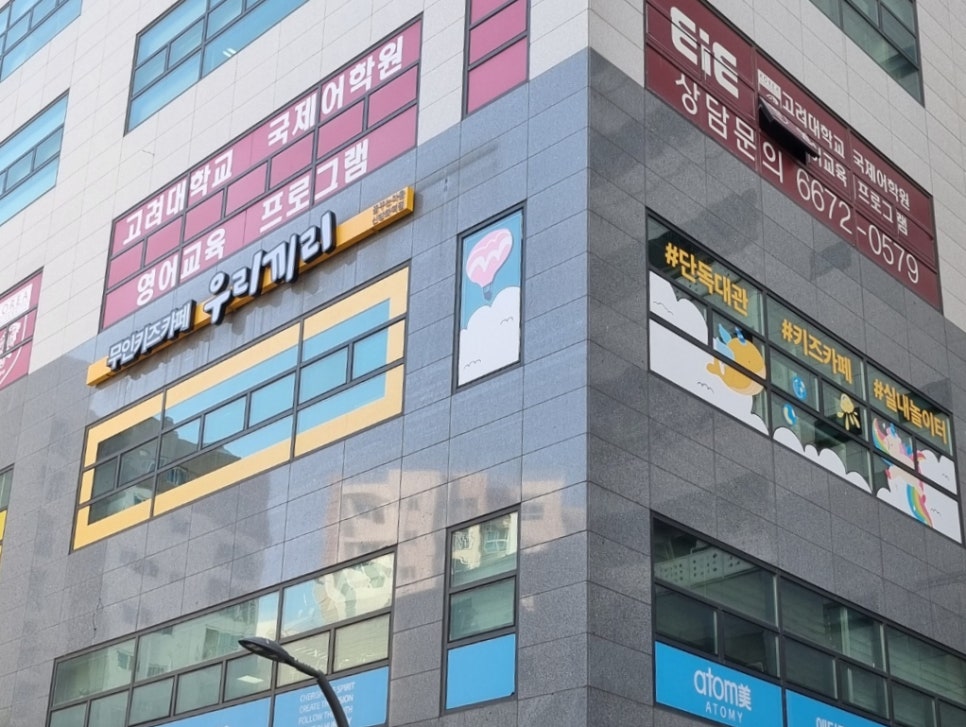 우리끼리키즈카페꿈꾸는마을신방화역점 이미지