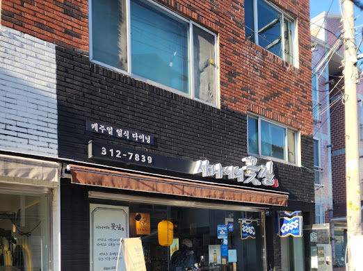 안녕;꽃길 이미지