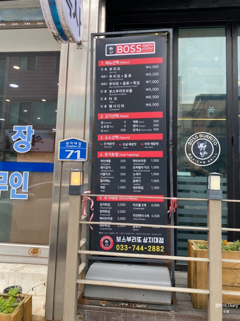 보스부리또 이미지