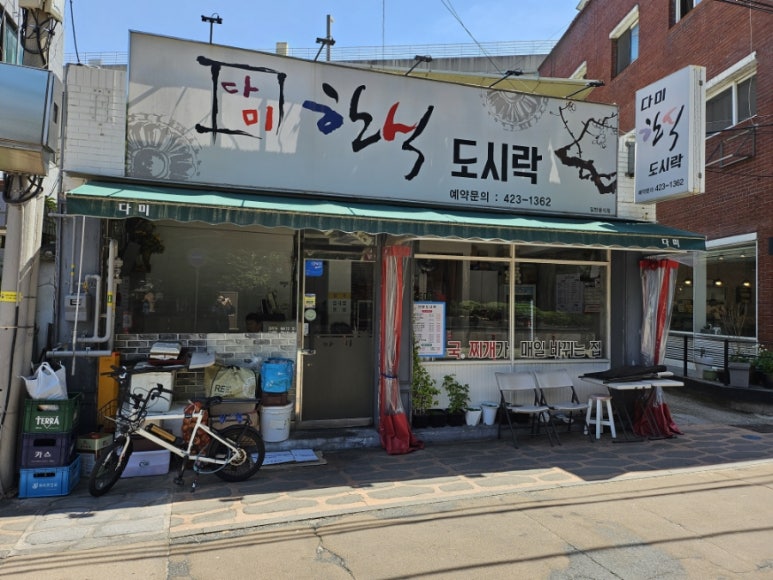 다미한식 이미지