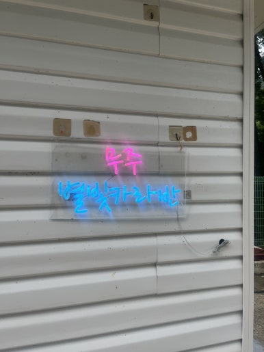 무주별빛카라반 이미지