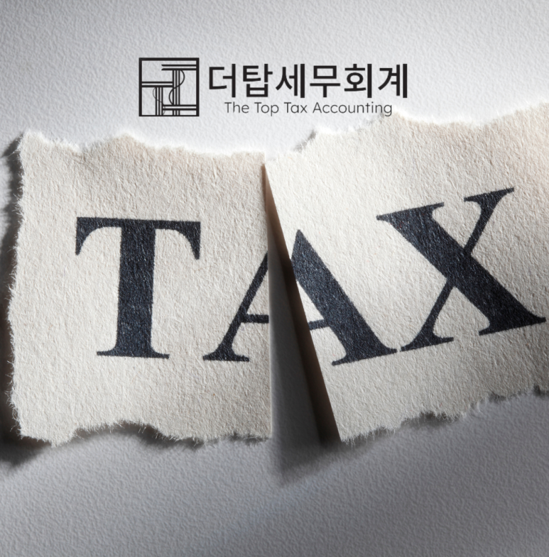 탑세무법인 이미지