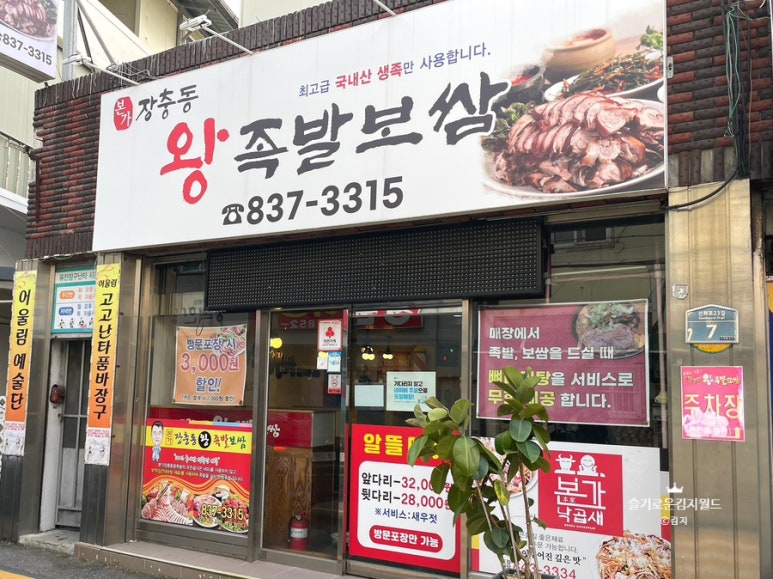 본가장충동왕족발 이미지