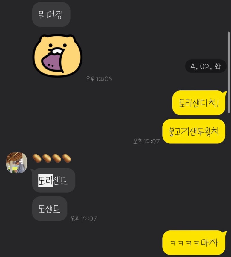 토리샌드위치 이미지