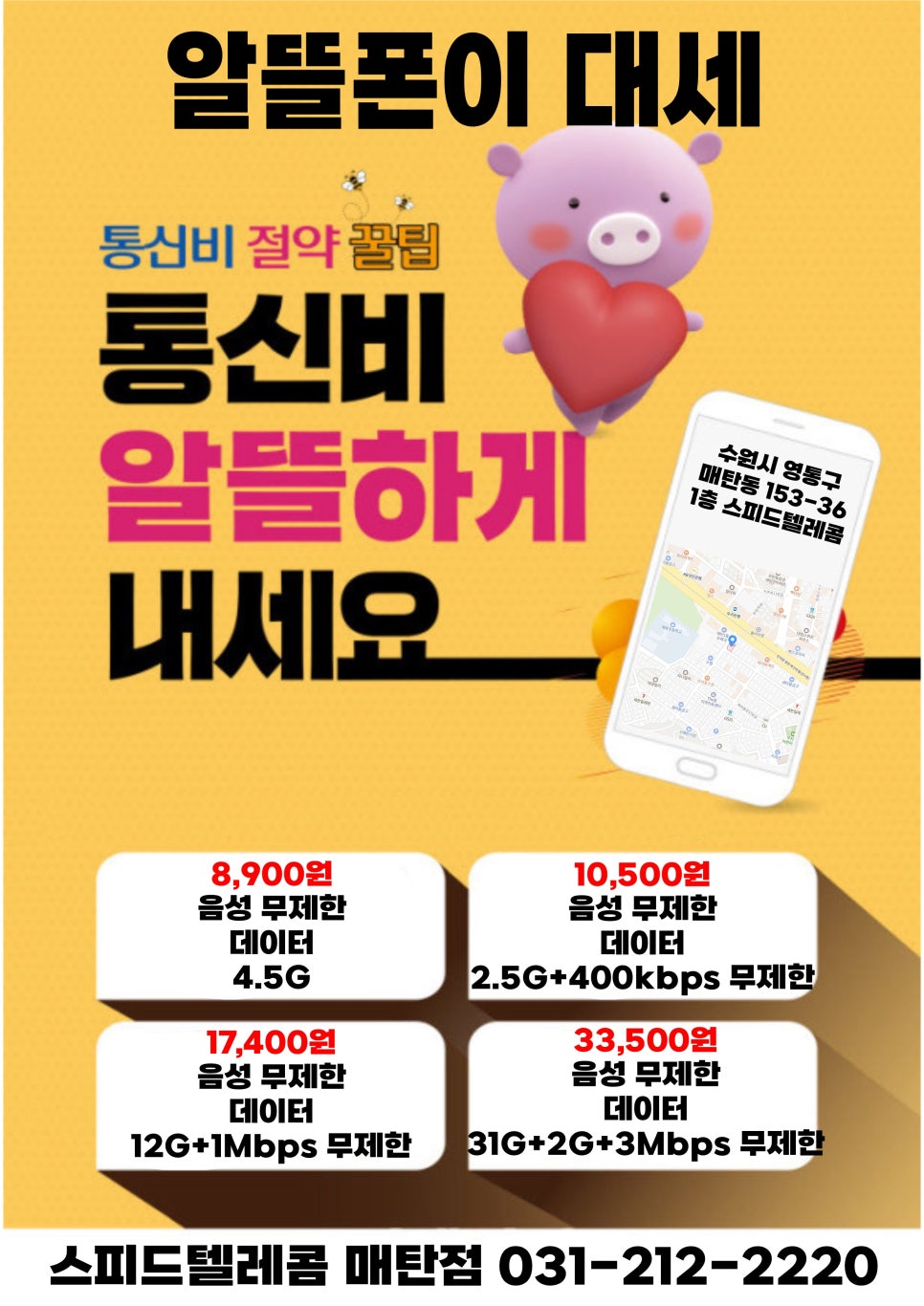 케이티우리동네모바일 이미지