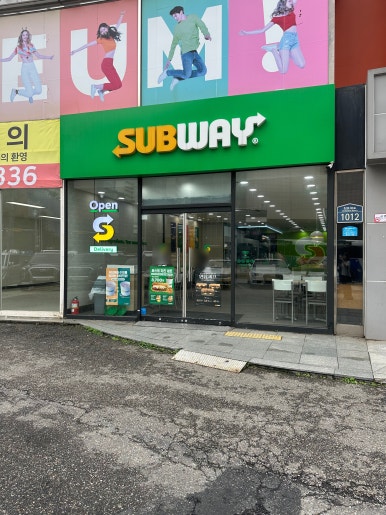 써브웨이 천호 이미지