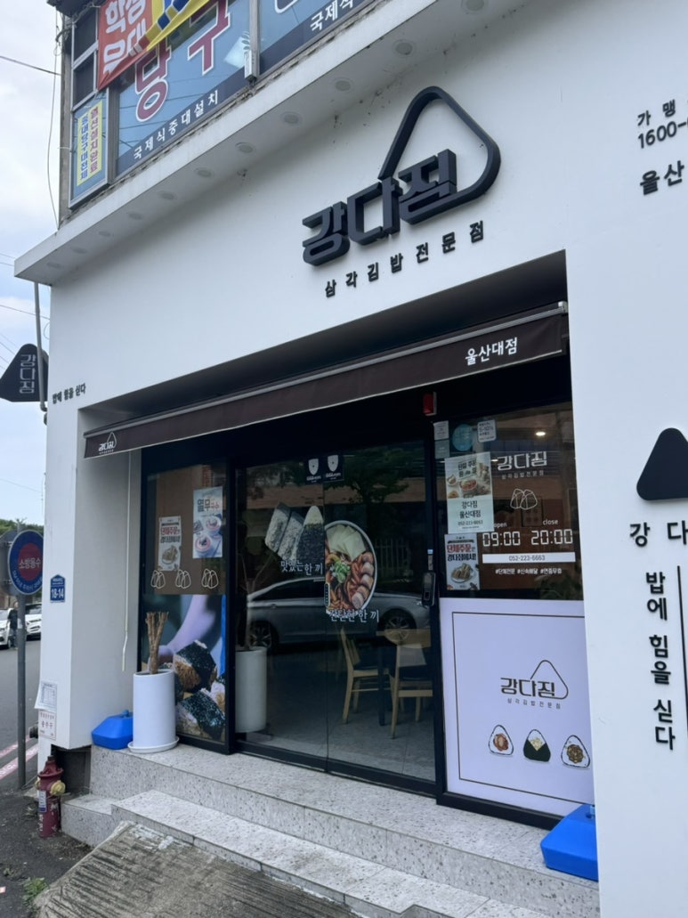 강다짐울산대점 이미지