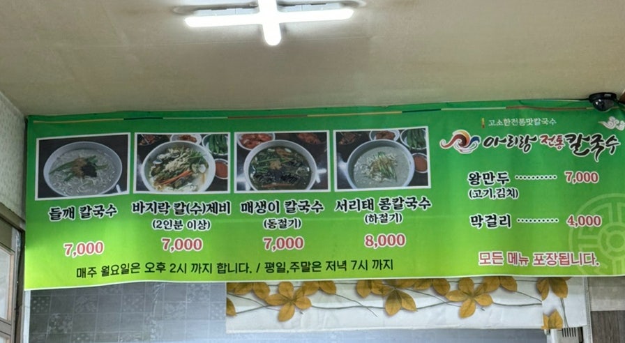 아리랑전통칼국수 이미지