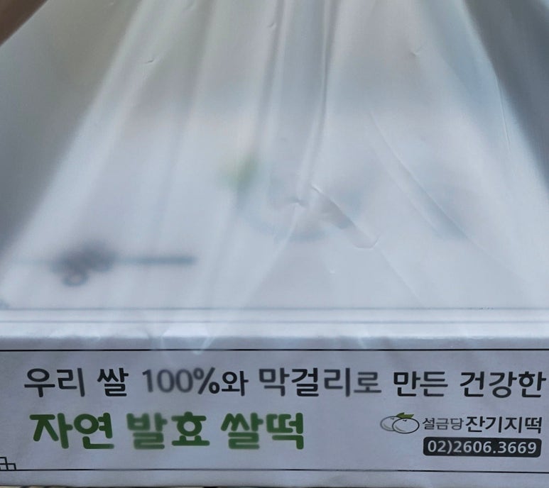 설금당잔기지떡 이미지