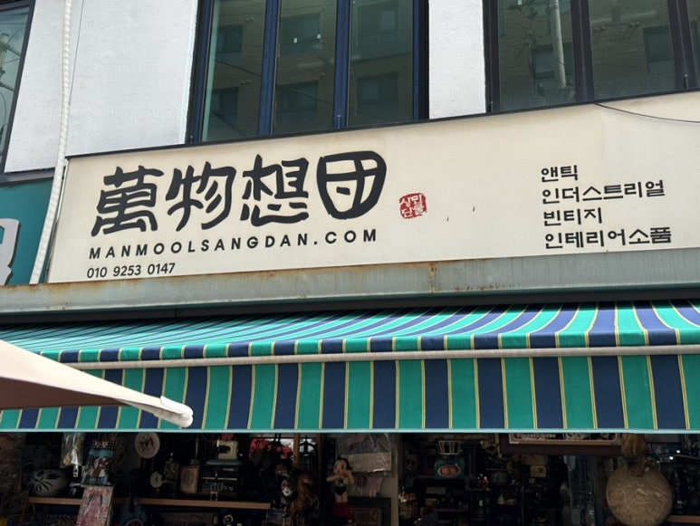 만물헌책방 이미지