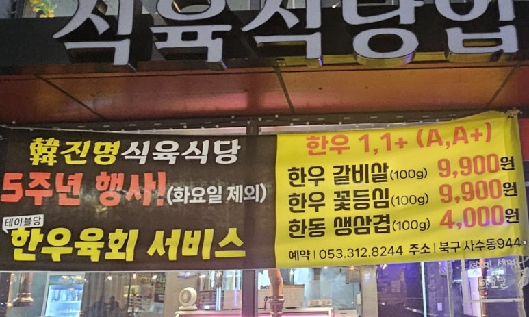 한진명식육식당 이미지