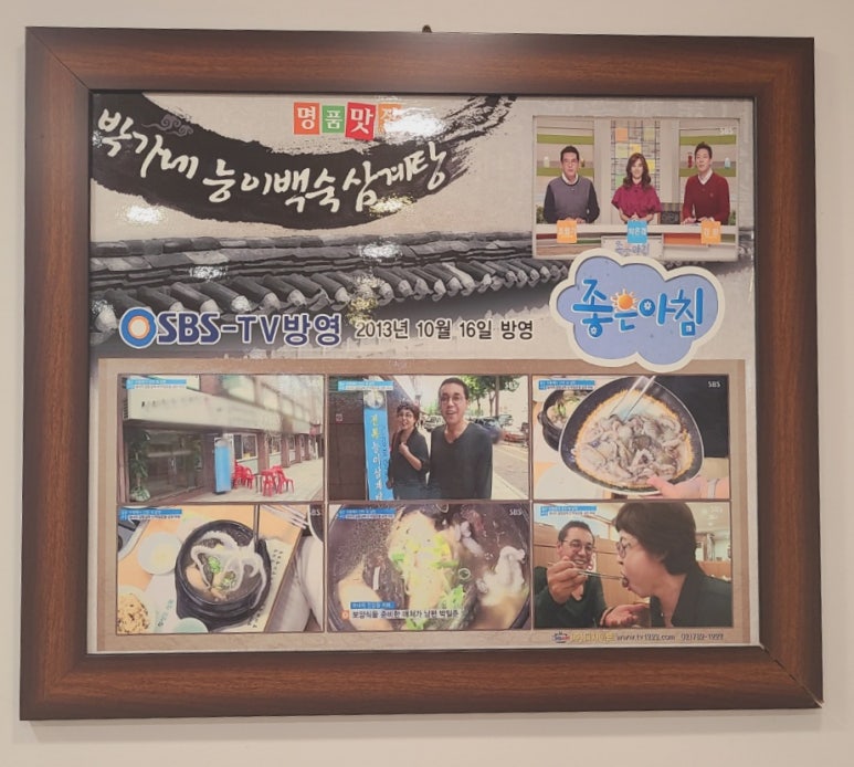 박가네 능이백숙삼계탕 이미지