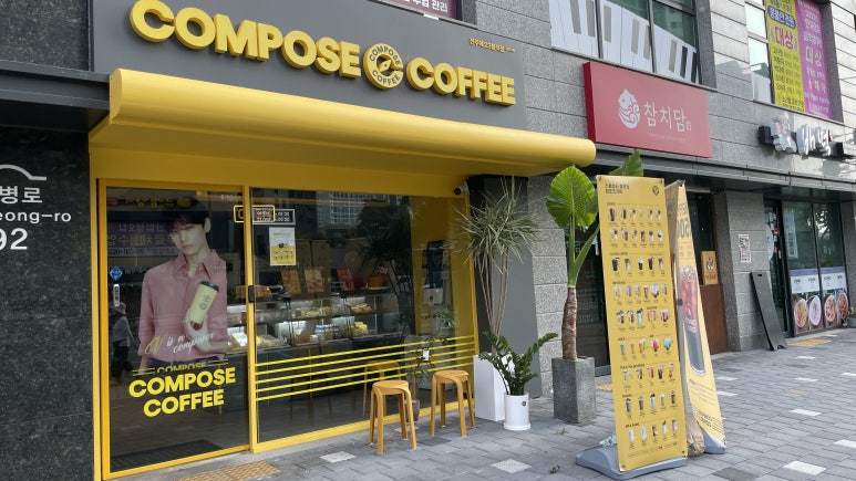컴포즈커피전주에코3블럭점 이미지