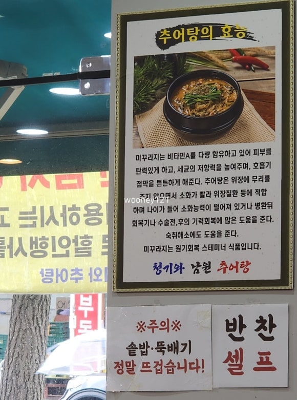 청기와남원추어탕 이미지