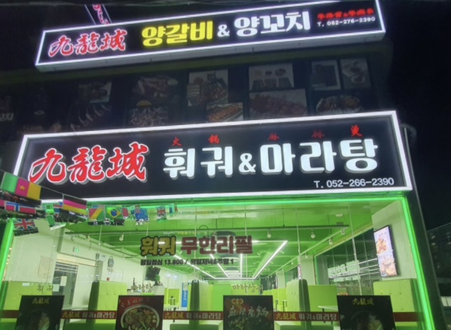 구룡성 샤브샤브 이미지
