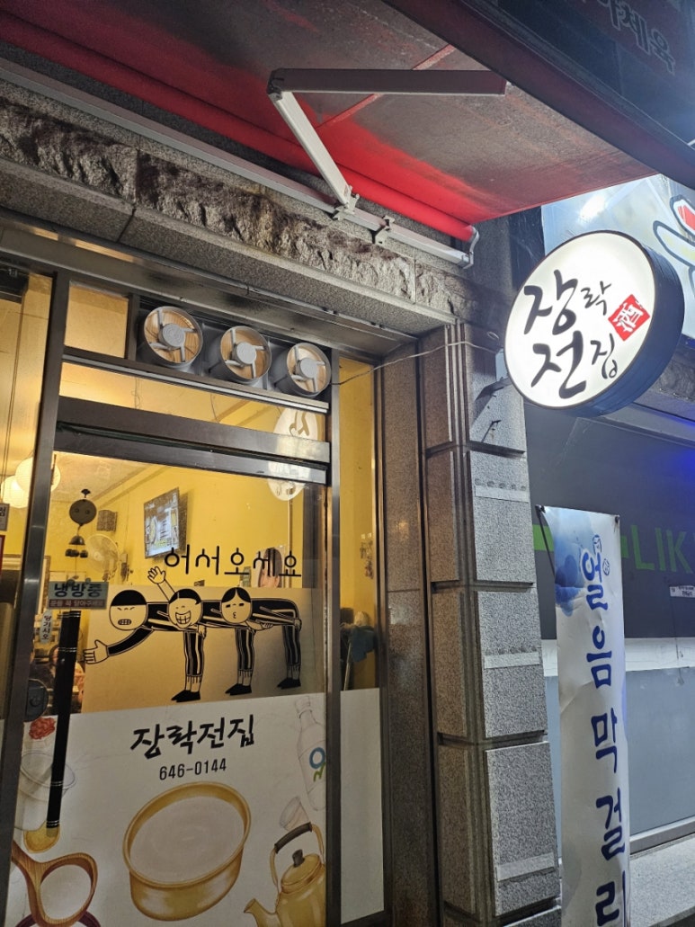 장락전집 이미지