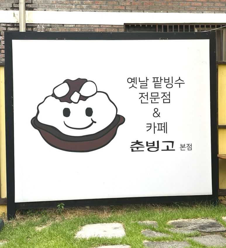 춘빙고 이미지