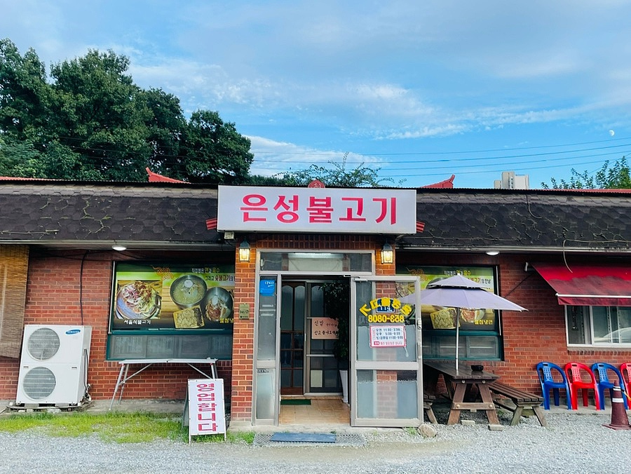 은성불고기 이미지