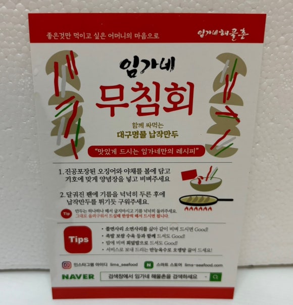 임가네해물촌 이미지