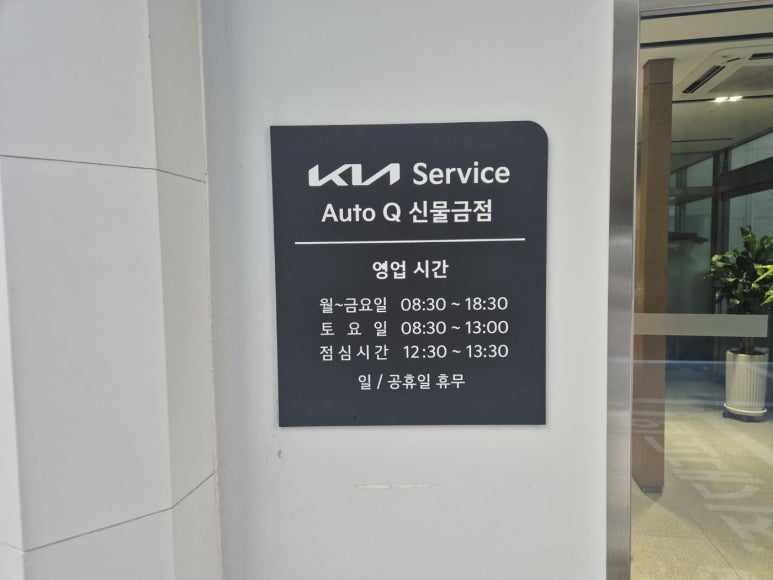 신물금점기아오토큐 이미지