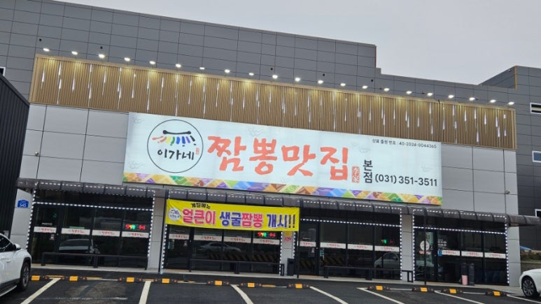 이가네짬뽕 이미지