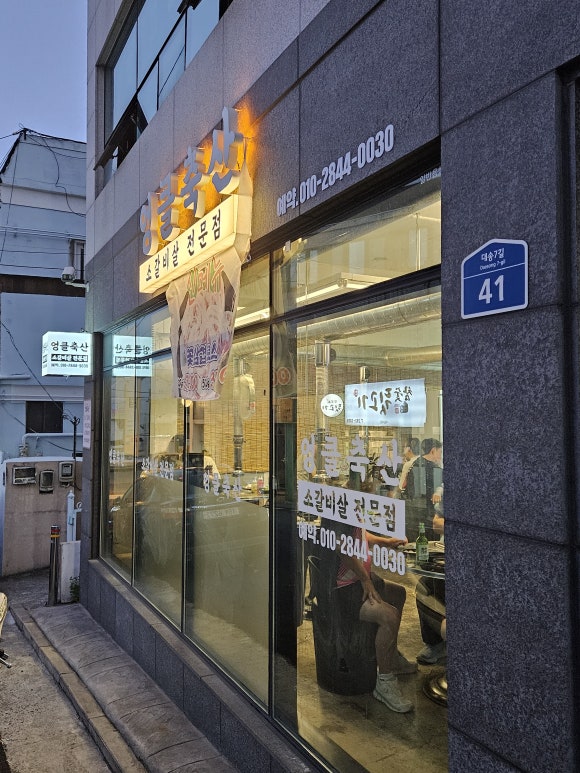 대송축산 이미지