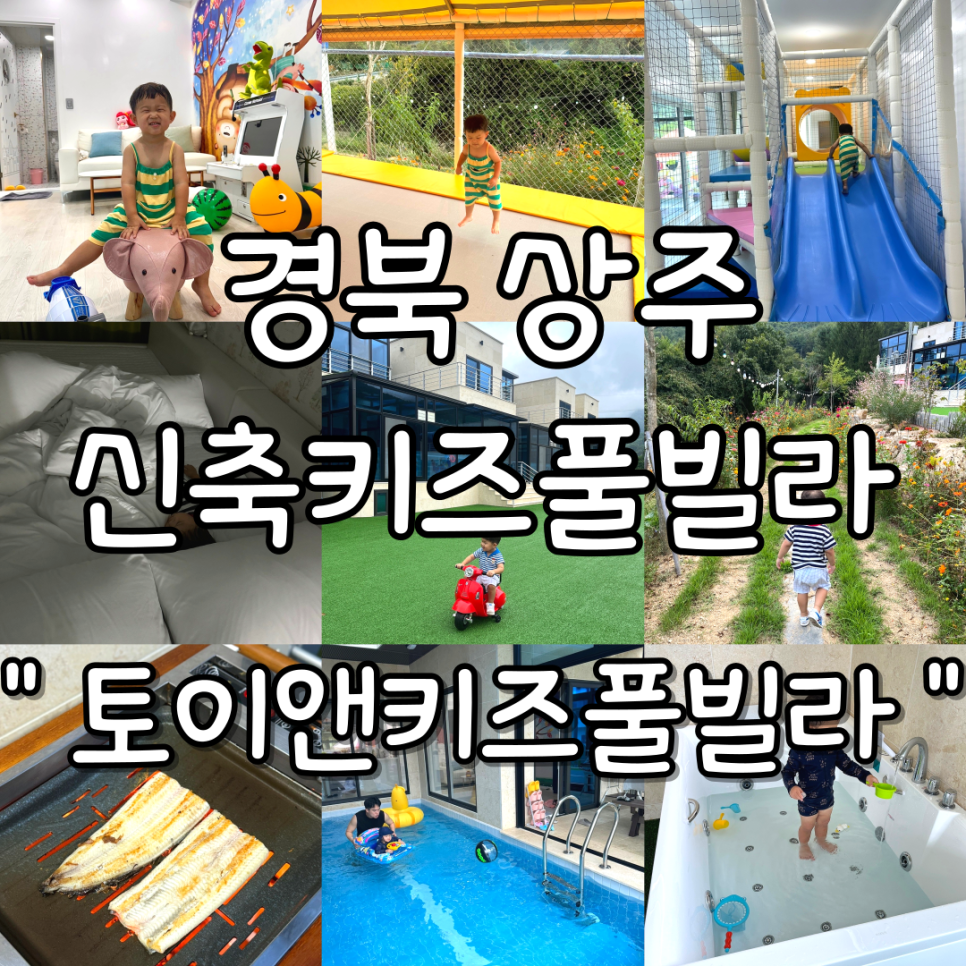 토이앤키즈풀빌라 이미지